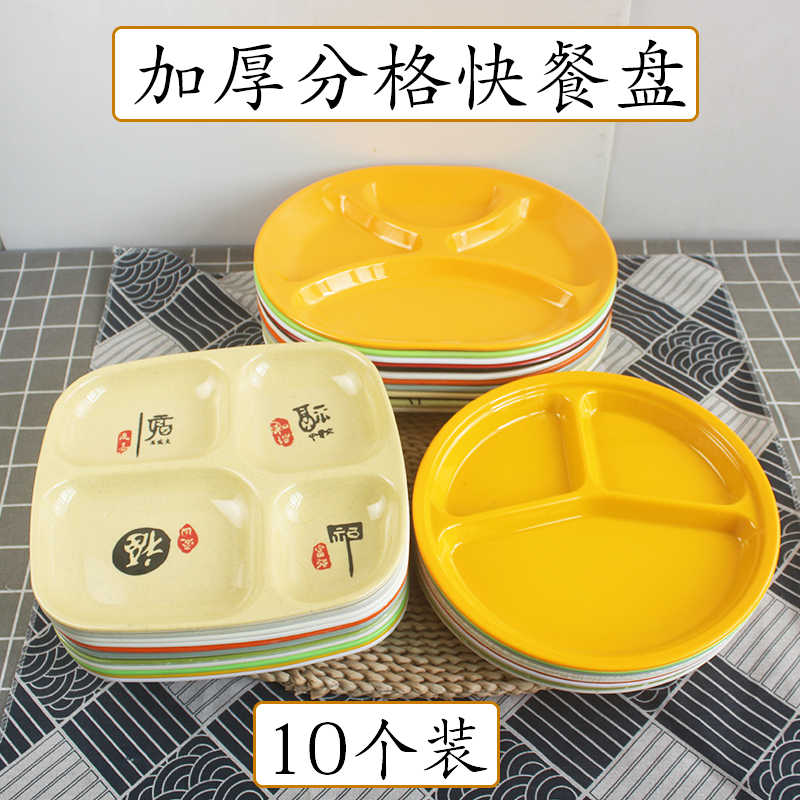 商用分格快餐盘多格学生食堂饭盘
