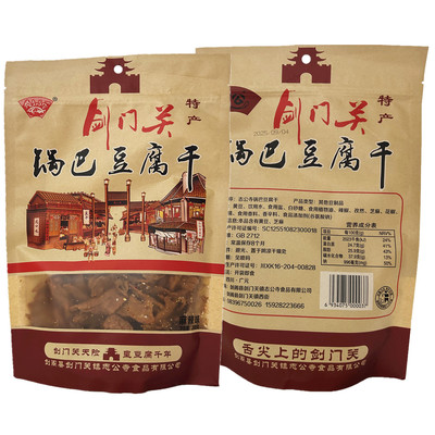 志公寺锅巴豆腐干广元豆干零食