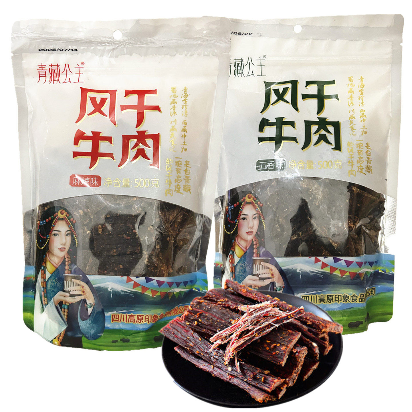 青藏公主风干牛肉500g麻辣味手撕牛肉干五香味牛肉零食四川特产