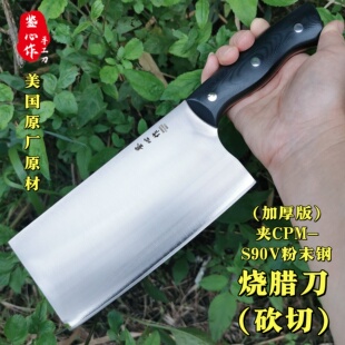 鉴心斩切两用家用厨师专用加厚锋利耐用菜刀夹钢S90V粉末钢烧腊刀