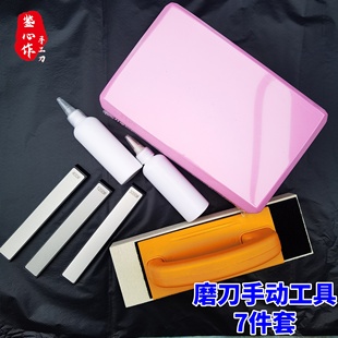 鉴心手动研磨工具金钢石液磨刀条荡刀套装7件套轻松磨刀