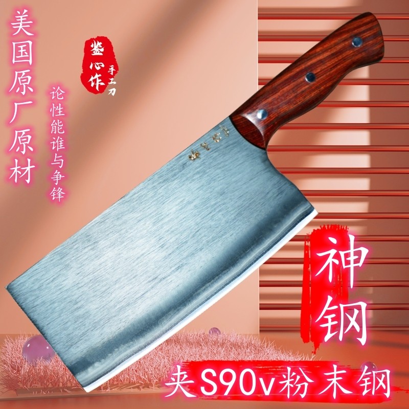 鉴心作菜刀家用纯手工锻打不锈钢夹s90v粉末钢切肉厨师专用切片刀