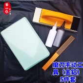 鉴心手动研磨工具金钢石液磨刀实心铝棒荡刀套装 5件套轻松磨刀