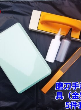 鉴心手动研磨工具金钢石液磨刀实心铝棒荡刀套装5件套轻松磨刀