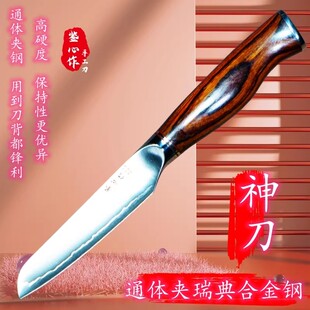 鉴心作通体夹钢瑞典合金钢小直刀水果削皮剔骨多功能小刀