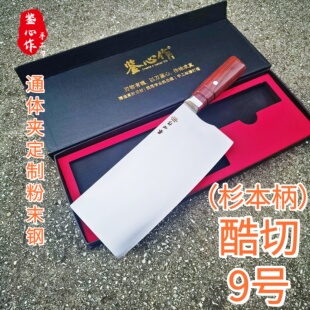鉴心作酷切9号通体夹粉末钢杉本柄二维渐薄锋利耐切中式菜刀