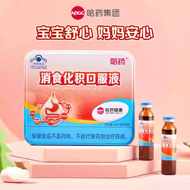 哈药消食化积口服液促消化