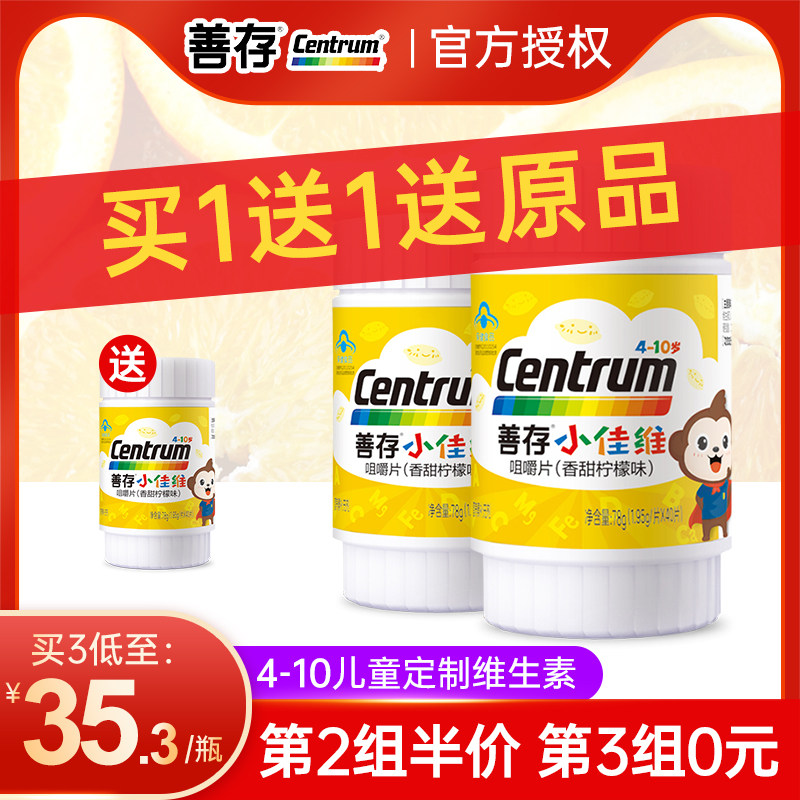 儿童复合维生素b族善存小佳维钙铁锌青少年多种维生素c官方旗舰店