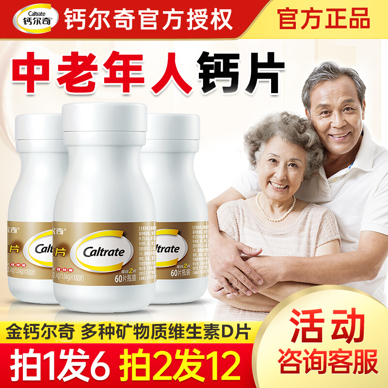 钙镁锌铜成人钙片钙尔奇碳酸钙