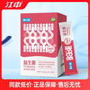 江中肠道益生菌利活牌大人肠胃儿童女性孕妇乳酸菌旗舰店官方正品