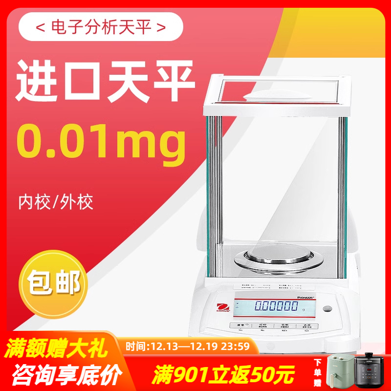 奥豪斯 PX124ZH/E万分之一0.1mg十万分之一电子分析天平实验室秤