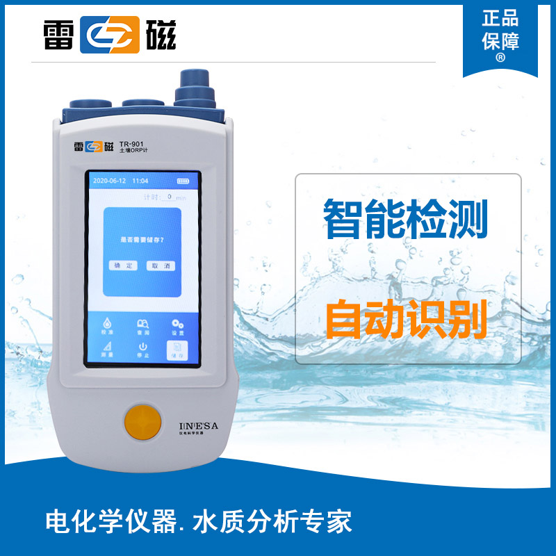 上海雷磁便携式ORP计R-901数显土壤氧化还原电位测定仪实验室-封面