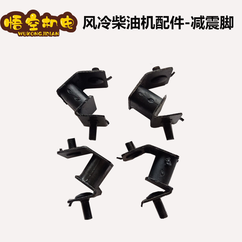 风冷柴油机发电机配件5kw6.5kw7kw8千瓦减震脚 减震垫 机脚机架脚