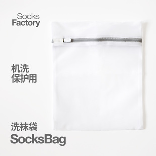 SocksFactory洗袜袋保护袜子防勾丝防起球
