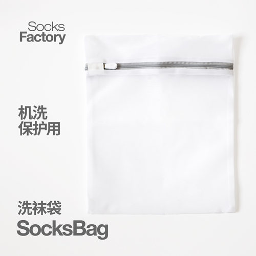 SocksFactory洗袜袋保护袜子防勾丝防起球