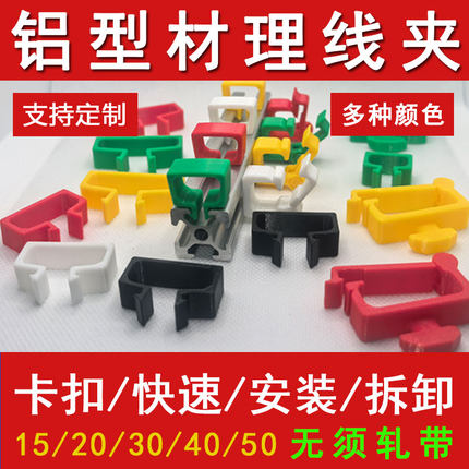欧标铝型材配件理线夹子电线卡扣203040走线固定电器定束配鱼缸