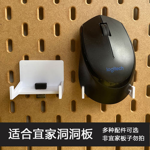 鼠标支架宜家SKADIS洞洞板