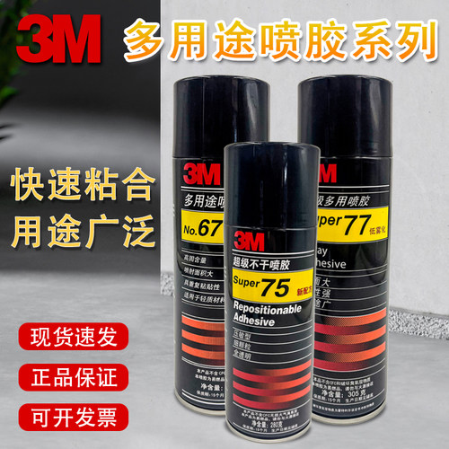 3M喷胶胶水多用途高粘度