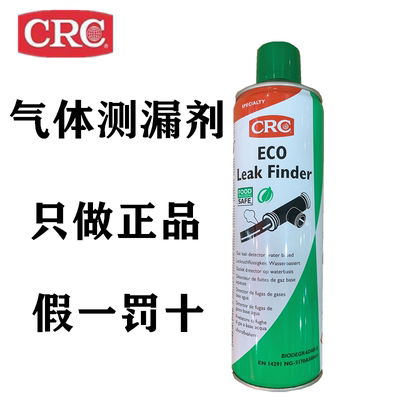 CRC LEAK FINDER食品级气体检漏剂 10732-AI 500ML 1罐