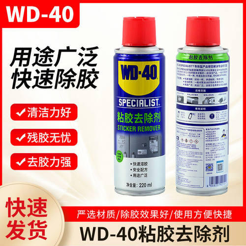 去胶神器除胶剂汽车不伤漆WD-40