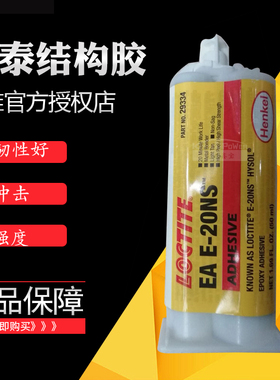 乐泰E-20NS(50ml) E40FL  E-60NC  M-31CL  E-30CL E-60HP E-00NC
