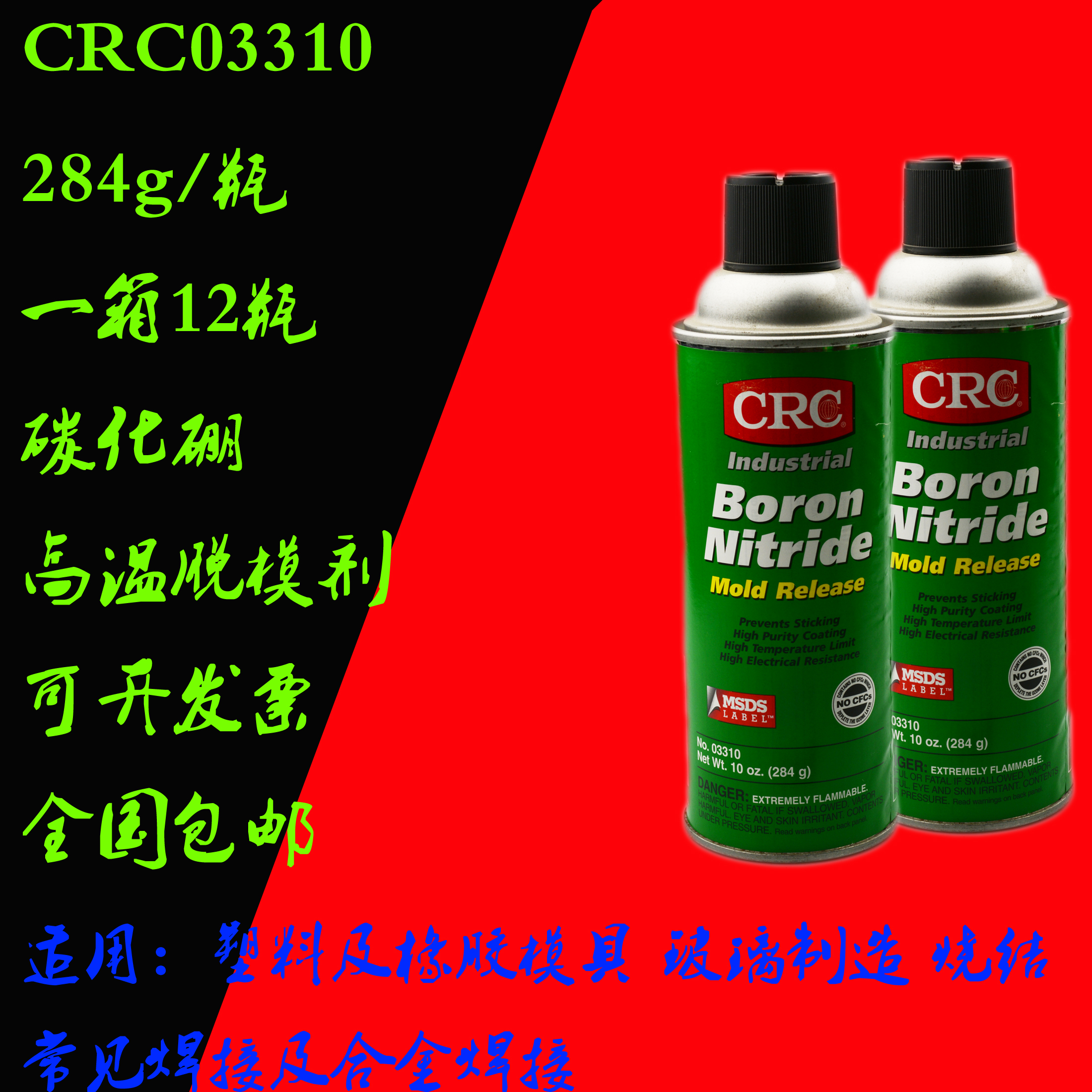 美国CRC03310 耐高温润滑脱模剂氮化硼离型剂玻璃脱模离型剂