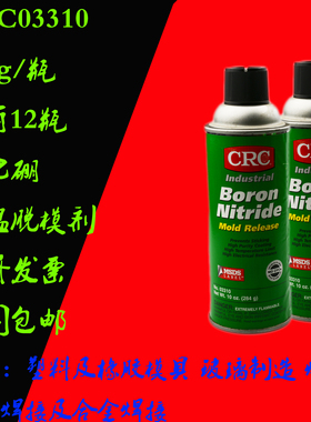 美国CRC03310 耐高温润滑脱模剂氮化硼离型剂玻璃脱模离型剂