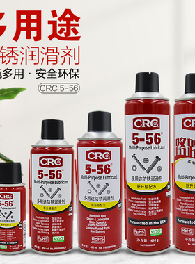 CRC/希安斯除锈剂门窗锁润滑油5-56自行车链条螺丝松动防锈清洁剂