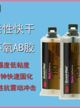 3M DP190/DP110/DP760/DP490环氧树脂胶金属碳纤维高温强力胶透明