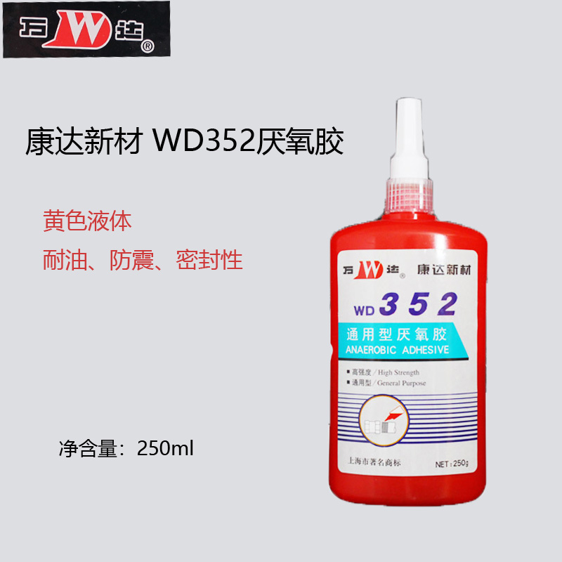 康达新材万达WD352厌氧螺纹密封胶高强度中粘度管螺纹胶250ml