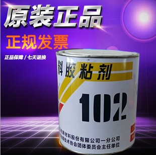 金枪牌102多用塑料胶 102胶水 多用塑料胶粘剂 海棉胶 900ml 布胶