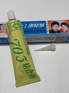 姐妹花703 704 705 706 708粘合剂硅橡胶白色防水/绝缘/耐温