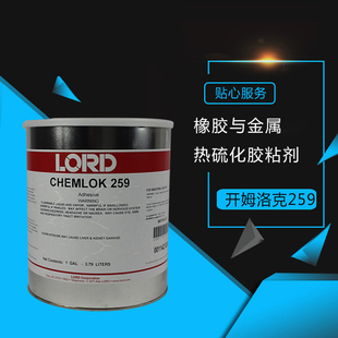 开姆洛克 chemlok 259  橡胶与金属底涂胶粘剂3.8kg