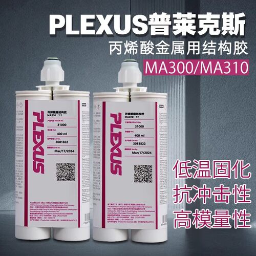 PLEXUS普莱克斯MA310/MA300丙烯酸金属用结构胶风力发电叶片专用