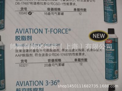 CRC10321脱模机工业润滑油