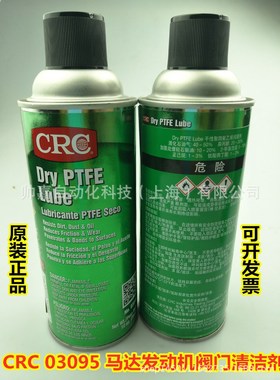 CRC食品级硅润滑剂03095 食品级机油 食品级皮带止滑保护剂
