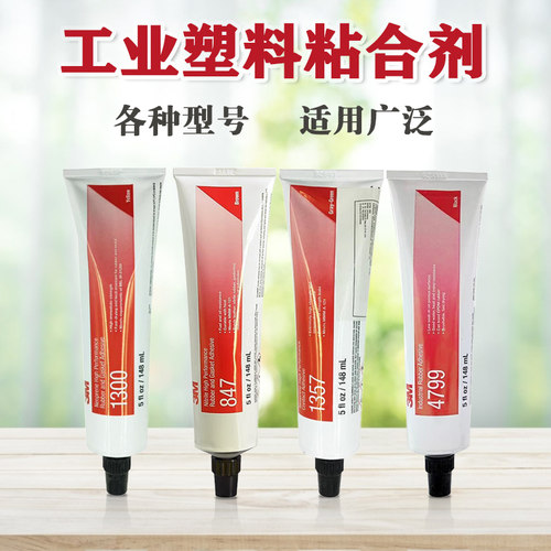 正品3M 1300/847/4799/1357氯丁胶耐油快速干燥粘金属塑料胶水