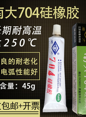 南大704硅橡胶强力耐高温灌封硅胶白色黑色胶水电子绝缘密封胶