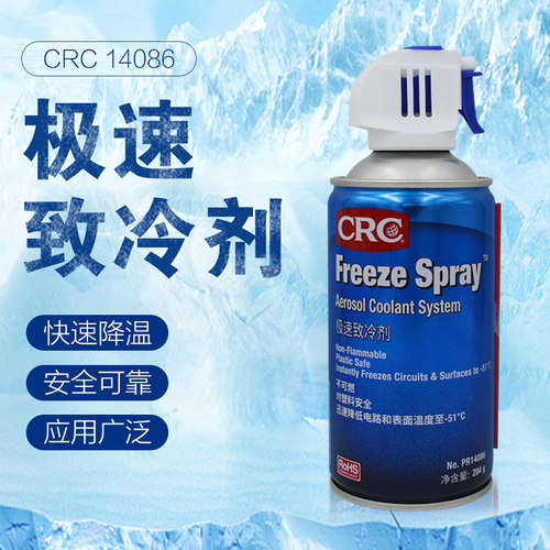 美国CRC极速制冷剂快速降温