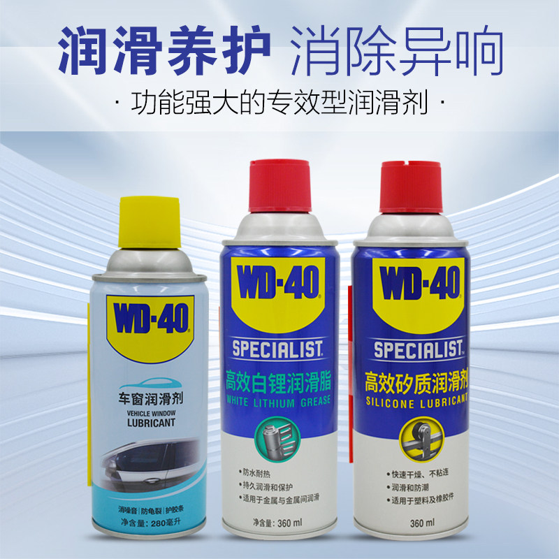 高效白锂基润滑脂矽质wd-40