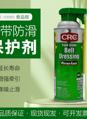 原装正品美国CRCPR03065食品级皮带防滑保护剂皮带止滑剂皮带蜡