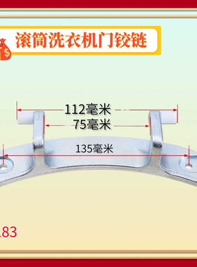 MG60-1003E(S)/1203E适用美的滚筒洗衣机门铰链合页302930650016