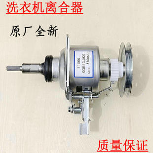 250 适用于长虹洗衣机XQB150 8028 180 2019S离合器总成13KG 2018