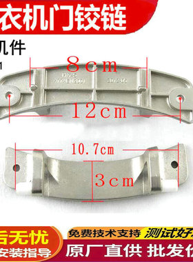 LG滚筒洗衣机门铰链WD-A12115D/ N800105/12088D门合页4774EN2001