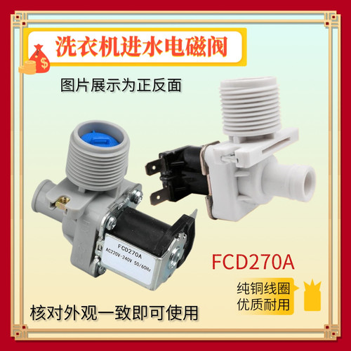 适用TCL洗衣机进水开关XQB70-36SP/101 TB-V70电磁阀FCD90J2 270