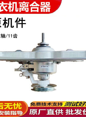 适用三洋洗衣机离合器XQB70-1058ES S718 S750Z DB7056SN DB8056S