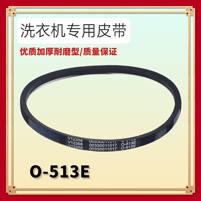适用海尔洗衣机皮带XQB60-Z12699/Z918 TQB65-M1267A三角带O-513E
