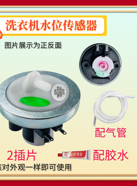 适用于海尔洗衣机水位传感器V12767/V12829电子水位器00330510003