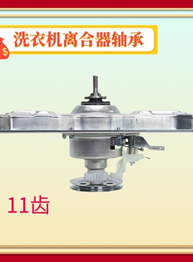 适用三洋洗衣机离合器XQB50-M806Z M855 /N WT8455M0S WT7455MOS