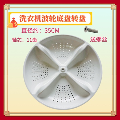 适用海尔大神童洗衣机XQB80-Z12688 B9001Z71V波轮盘转盘配件35CM